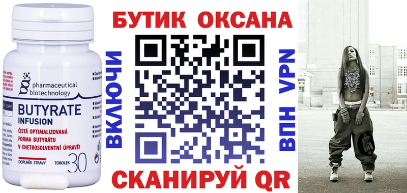 БУТИРАТ 1.4BDO Горбатов