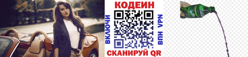 Codein напиток Lean (лин)  что такое   Горбатов 